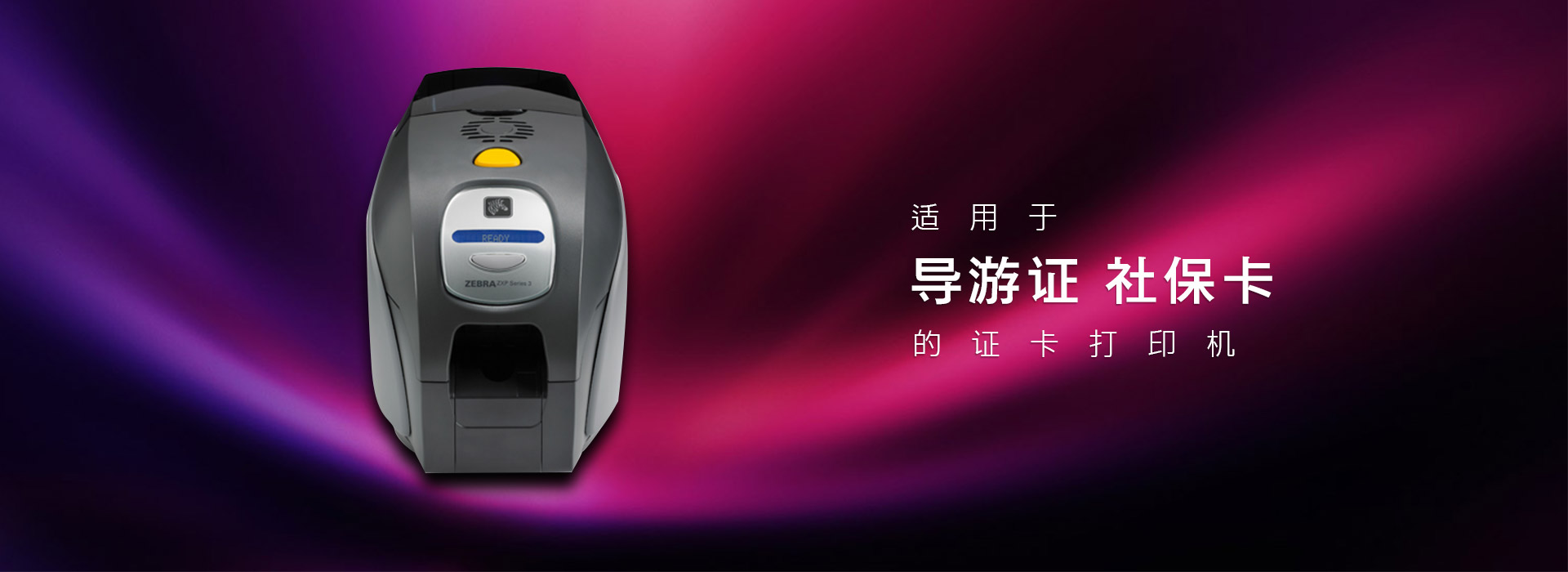 适用于导游证社保卡的证卡打印机